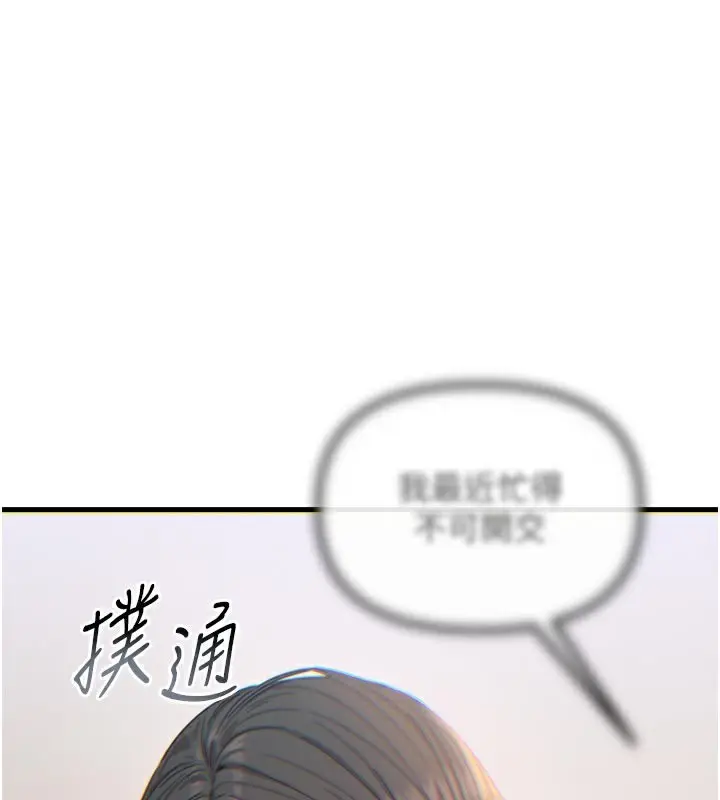 漫画《恶次人生》第41话第3张图