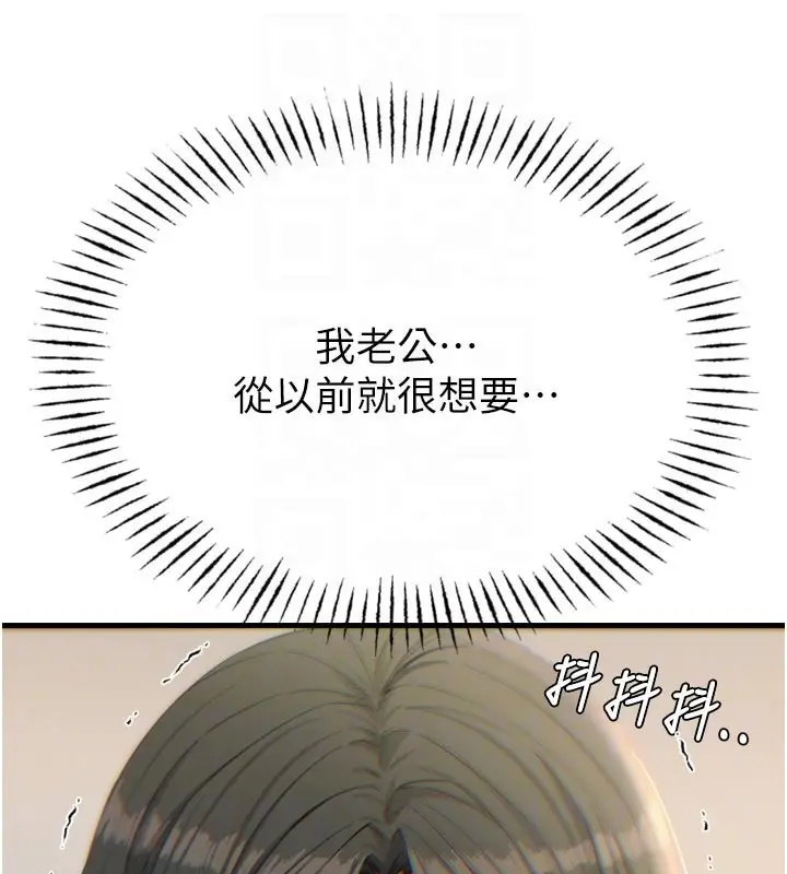 漫画《恶次人生》第41话第36张图