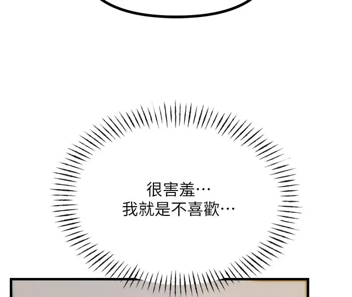 漫画《恶次人生》第41话第43张图