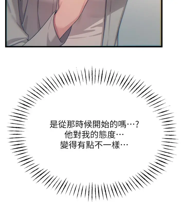 漫画《恶次人生》第41话第45张图