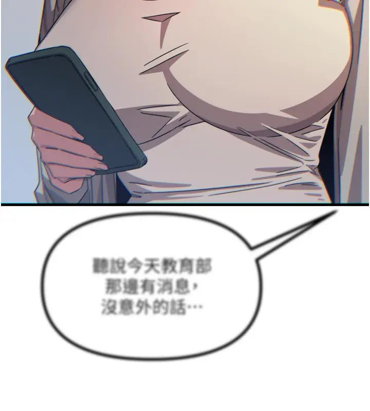 漫画《恶次人生》第41话第5张图