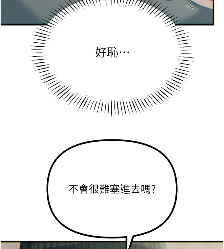 漫画《恶次人生》第41话第58张图