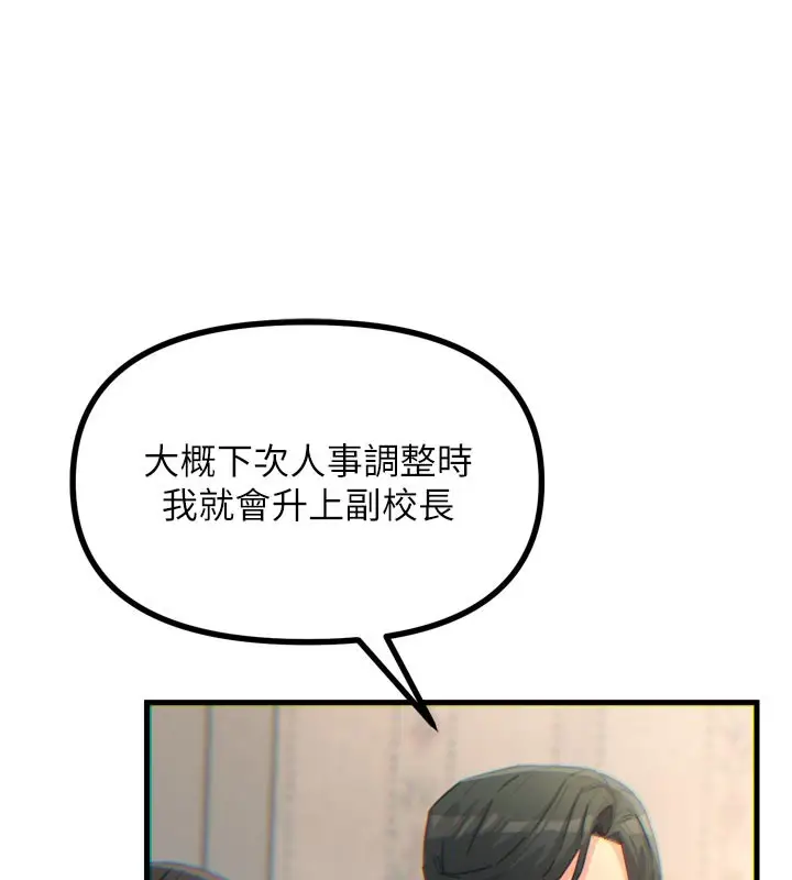 漫画《恶次人生》第41话第6张图