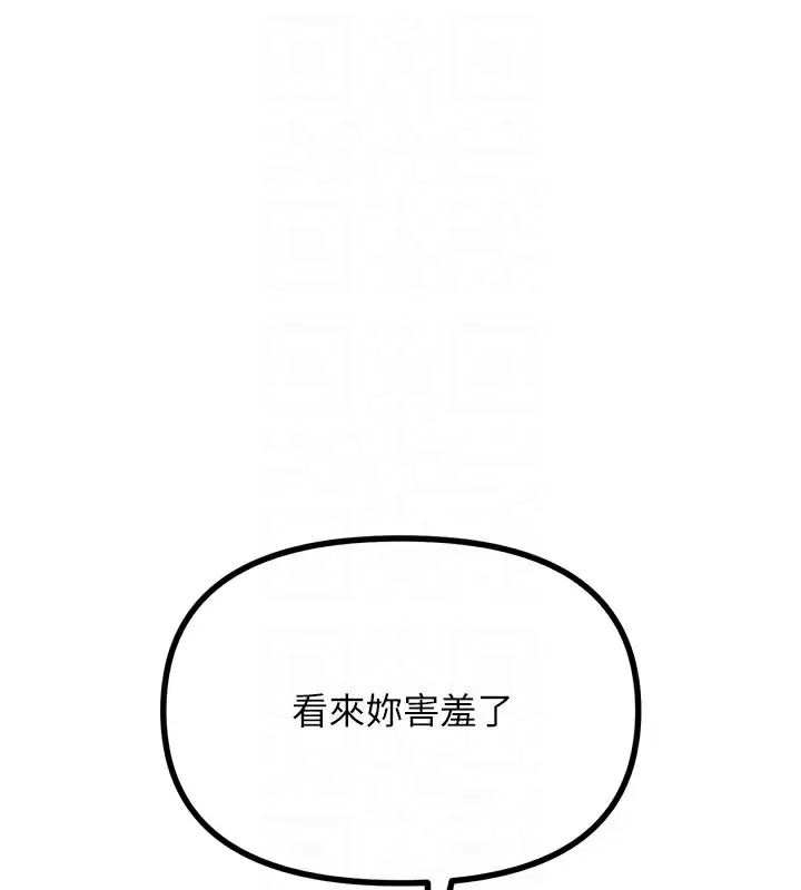 漫画《恶次人生》第41话第67张图