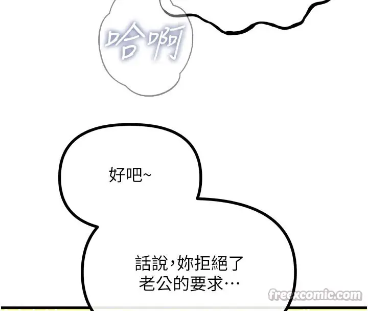 漫画《恶次人生》第41话第70张图