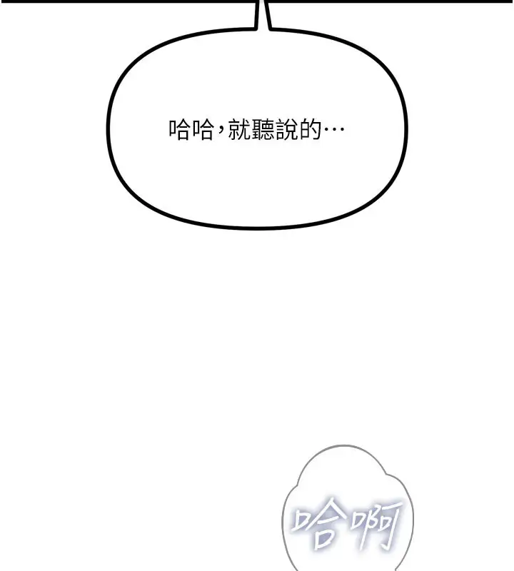 漫画《恶次人生》第41话第76张图