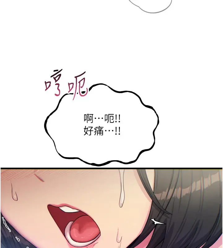 漫画《恶次人生》第41话第77张图