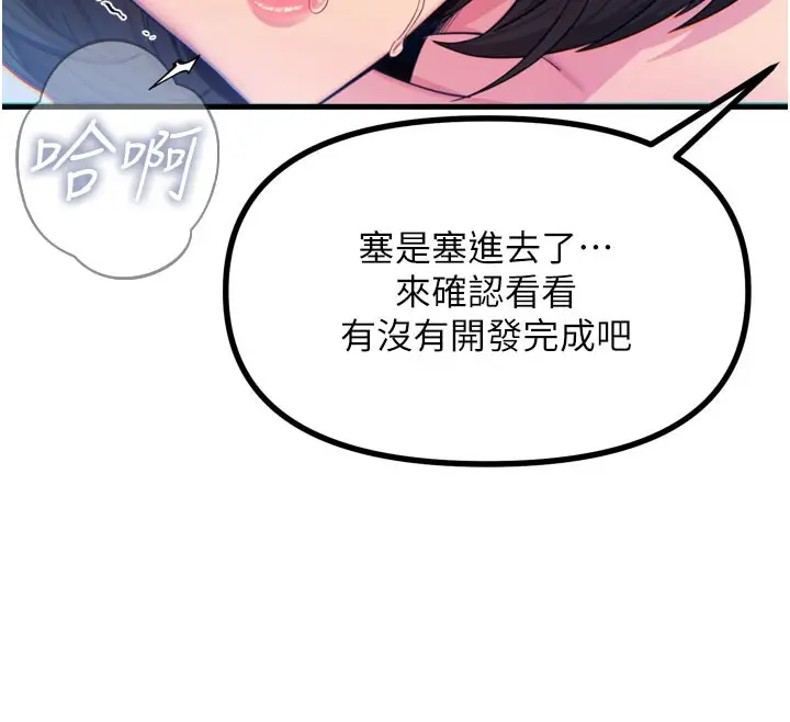 漫画《恶次人生》第41话第78张图