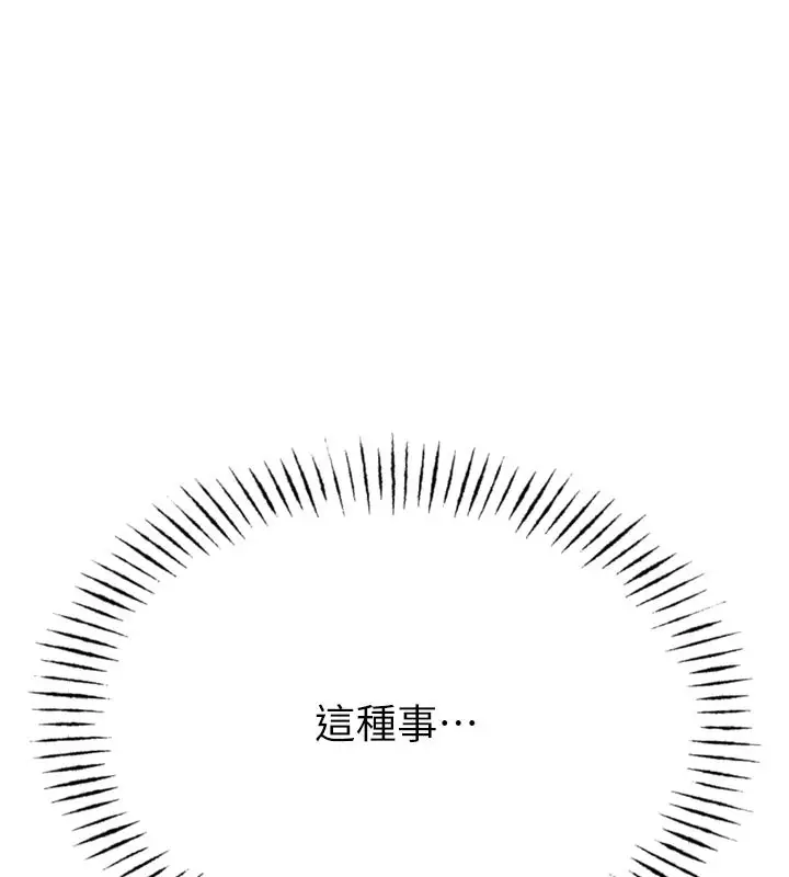 漫画《恶次人生》第41话第85张图