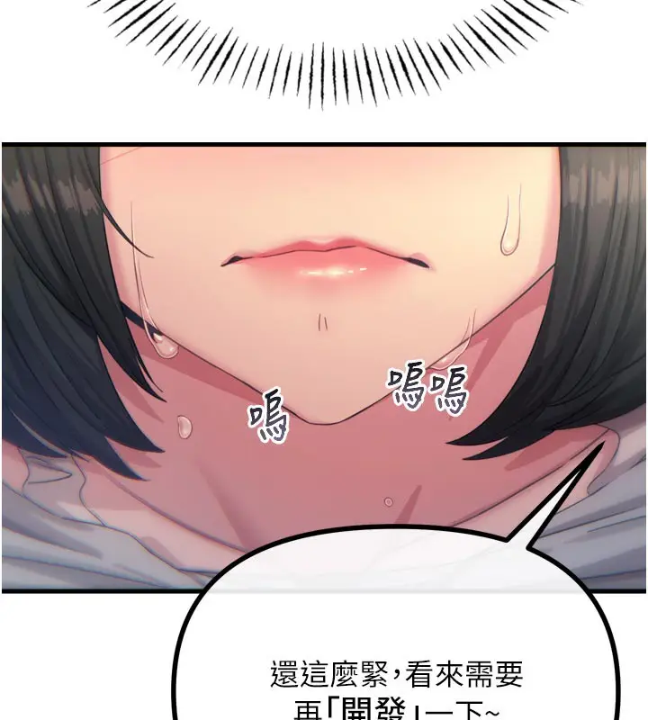 漫画《恶次人生》第41话第86张图