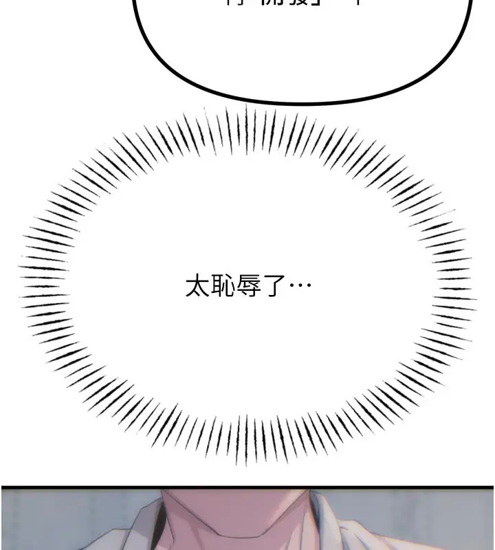 漫画《恶次人生》第41话第87张图