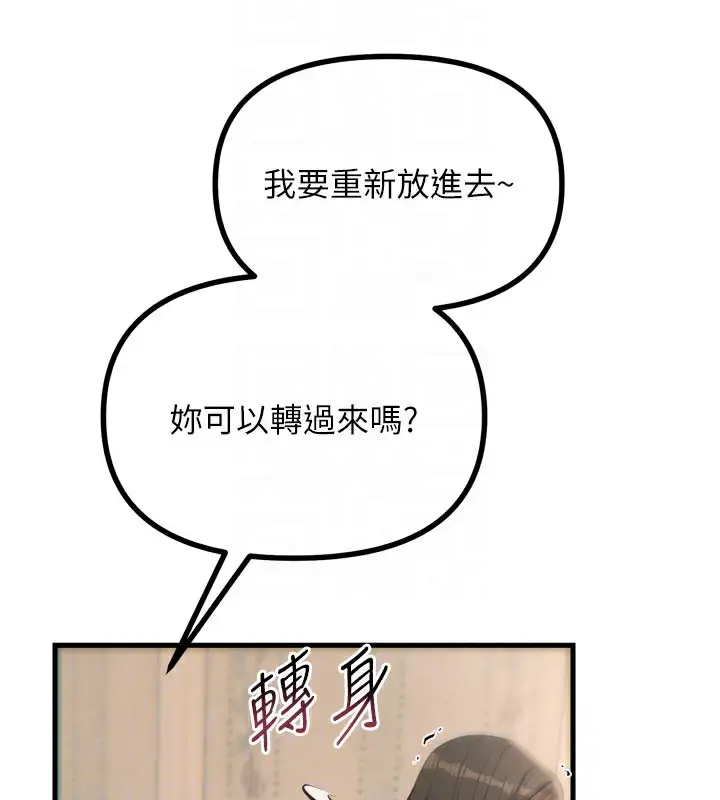 漫画《恶次人生》第41话第91张图