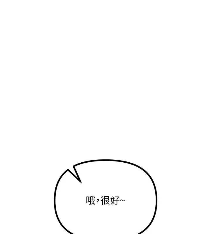 漫画《恶次人生》第41话第94张图