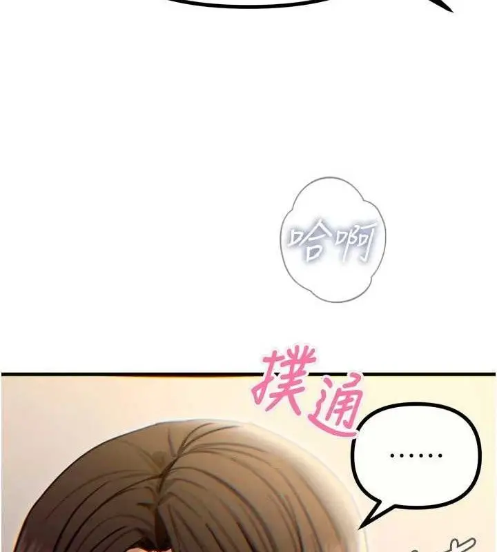 漫画《恶次人生》第42话第100张图