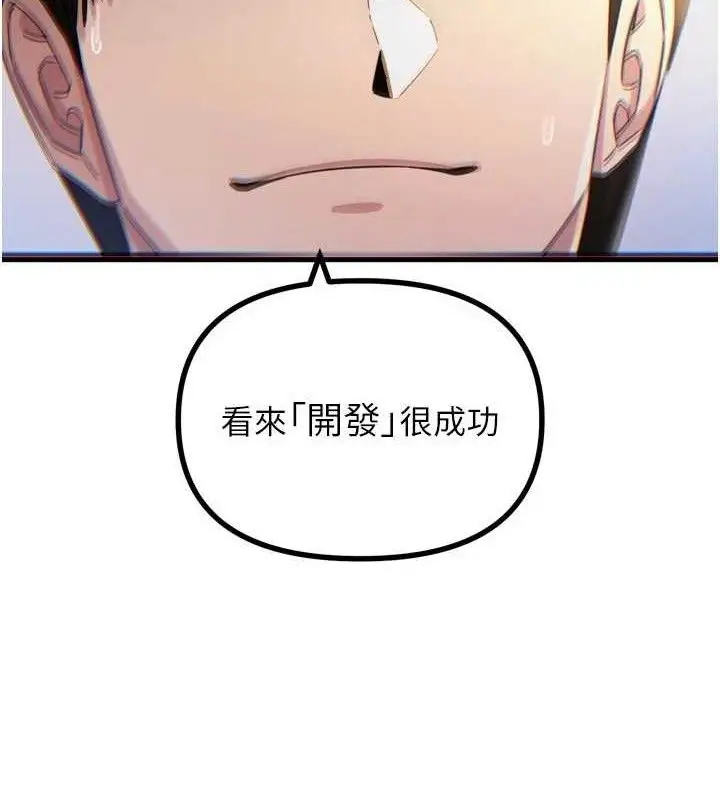漫画《恶次人生》第42话第107张图