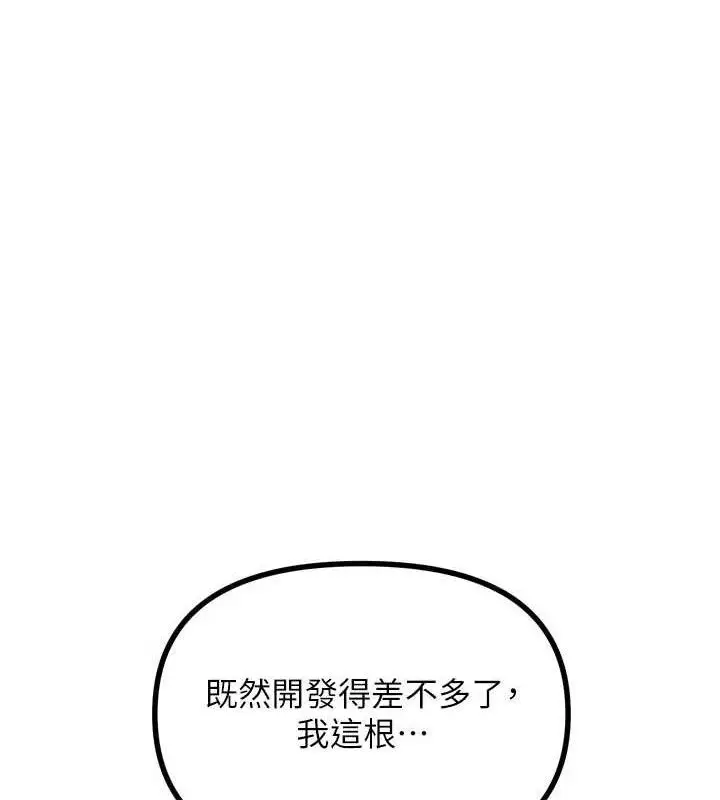 漫画《恶次人生》第42话第122张图