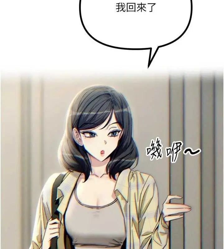 漫画《恶次人生》第42话第129张图