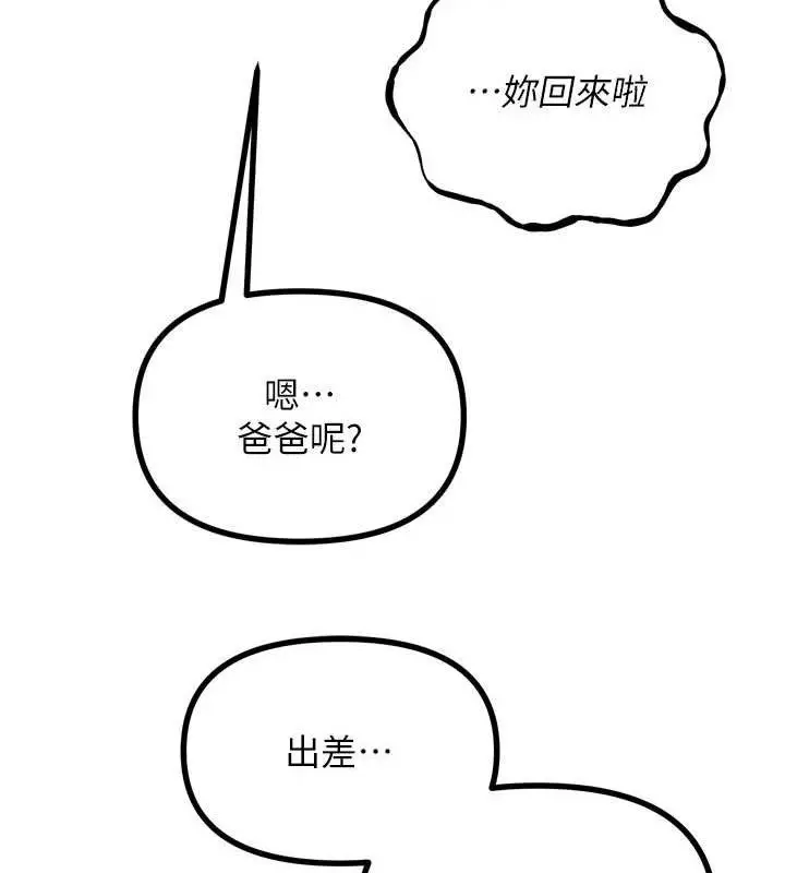 漫画《恶次人生》第42话第132张图