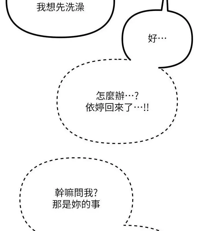 漫画《恶次人生》第42话第134张图