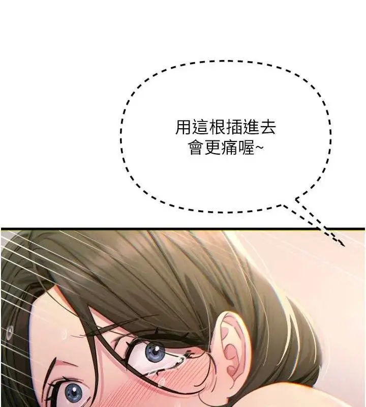 漫画《恶次人生》第42话第141张图