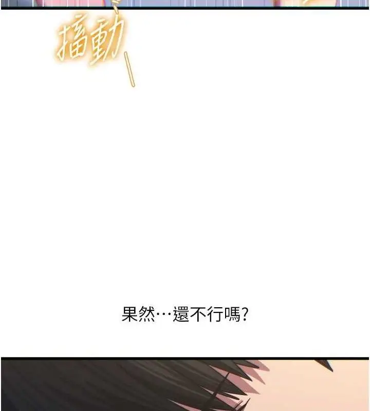 漫画《恶次人生》第42话第148张图