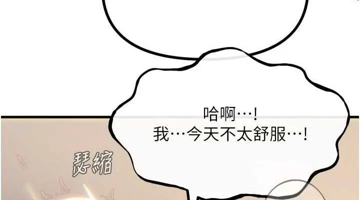 漫画《恶次人生》第42话第152张图