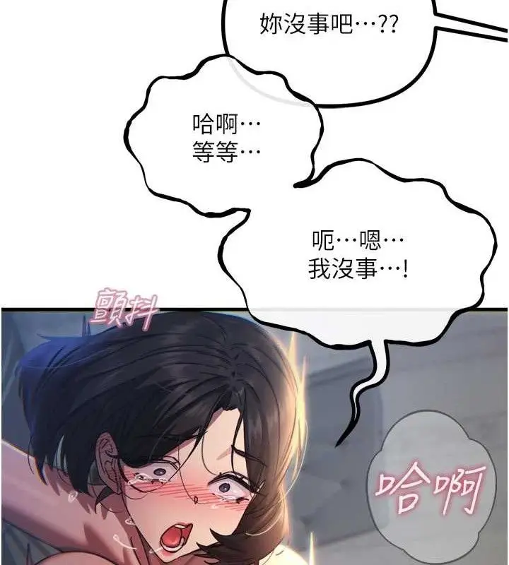 漫画《恶次人生》第42话第156张图