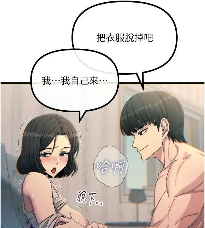 漫画《恶次人生》第42话第25张图