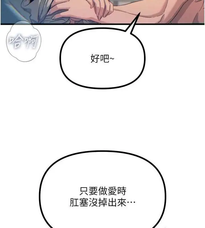 漫画《恶次人生》第42话第26张图