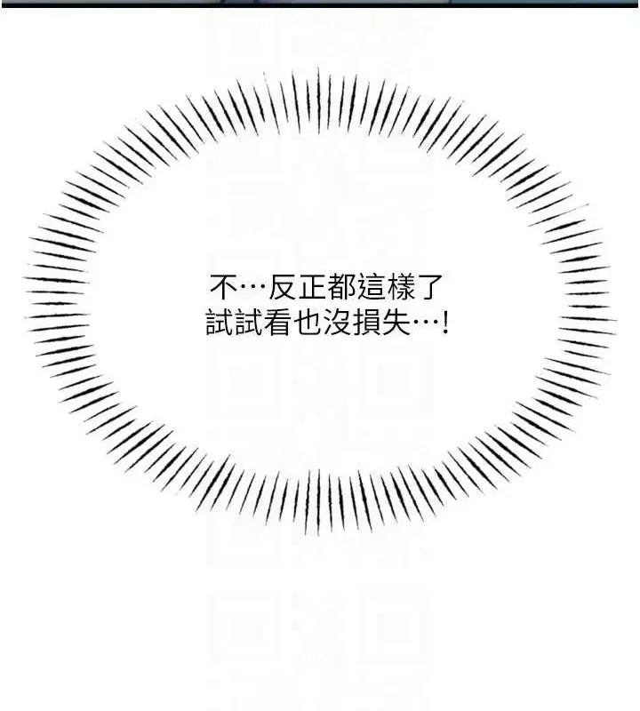 漫画《恶次人生》第42话第34张图
