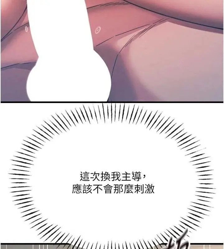 漫画《恶次人生》第42话第41张图