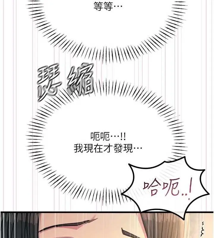 漫画《恶次人生》第42话第45张图