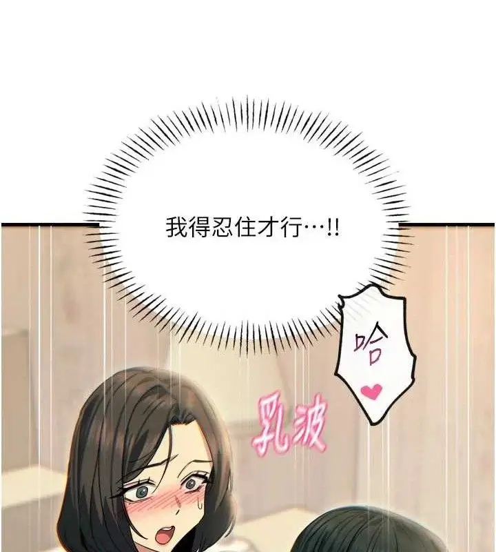 漫画《恶次人生》第42话第51张图