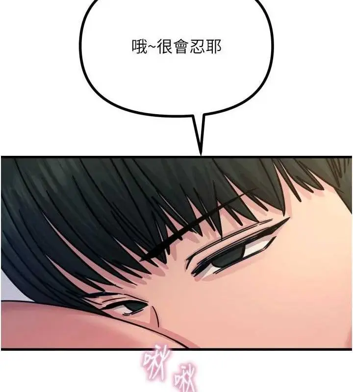 漫画《恶次人生》第42话第69张图