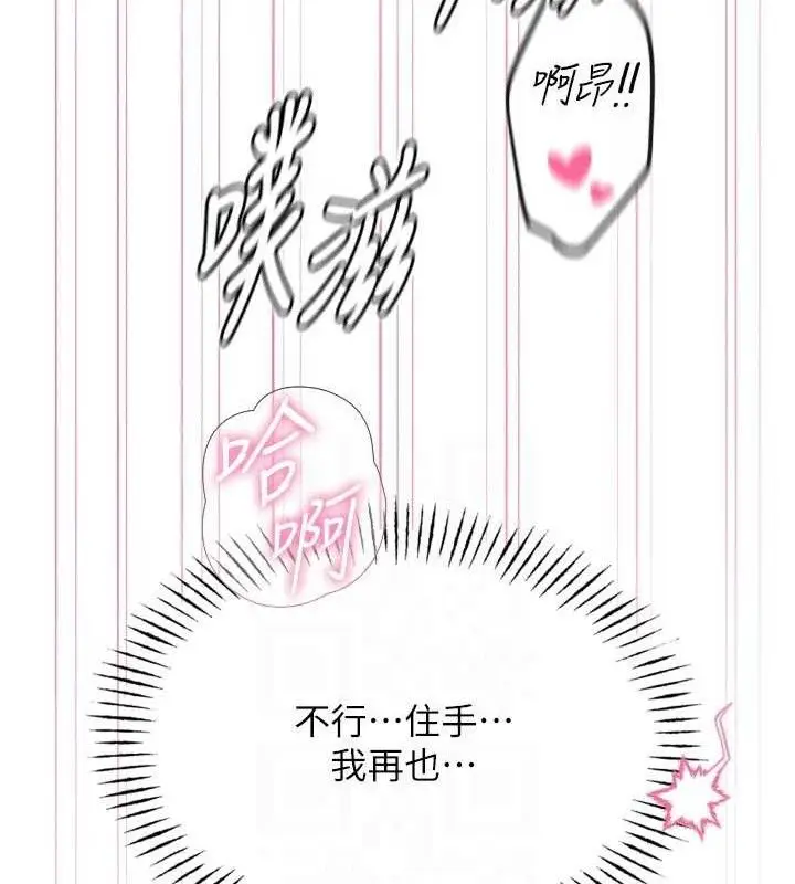 漫画《恶次人生》第42话第80张图