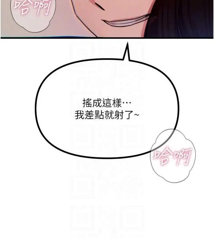 漫画《恶次人生》第42话第96张图