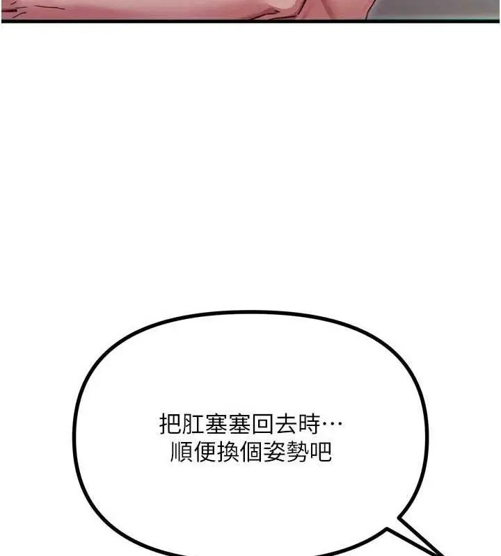 漫画《恶次人生》第42话第99张图