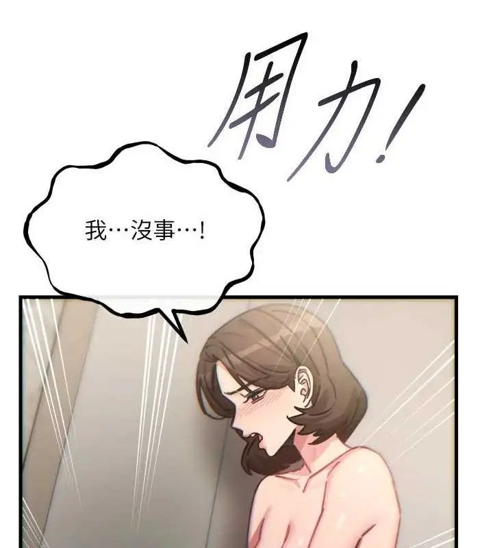 漫画《恶次人生》第43话第101张图