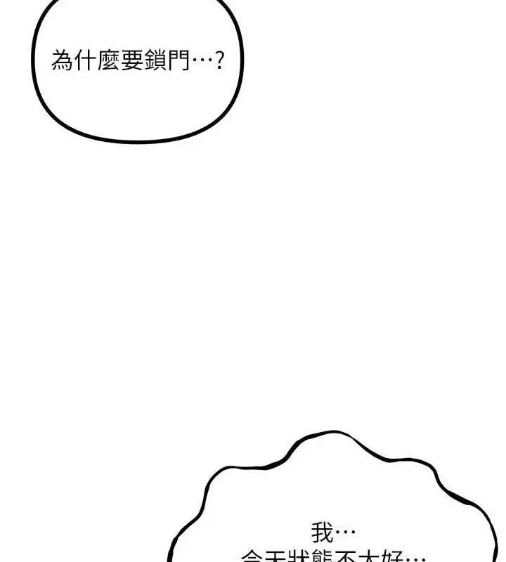 漫画《恶次人生》第43话第103张图