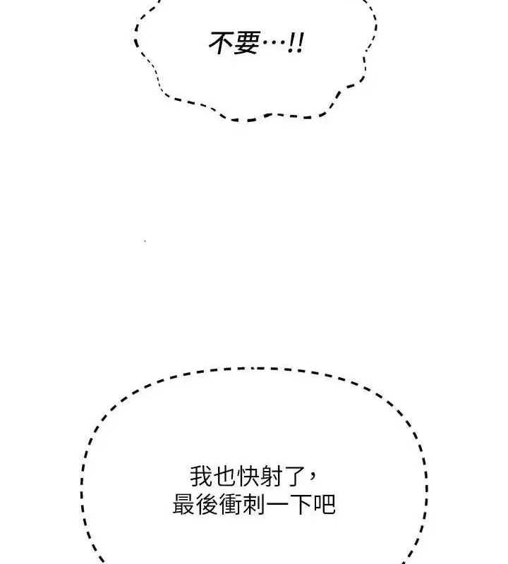 漫画《恶次人生》第43话第111张图