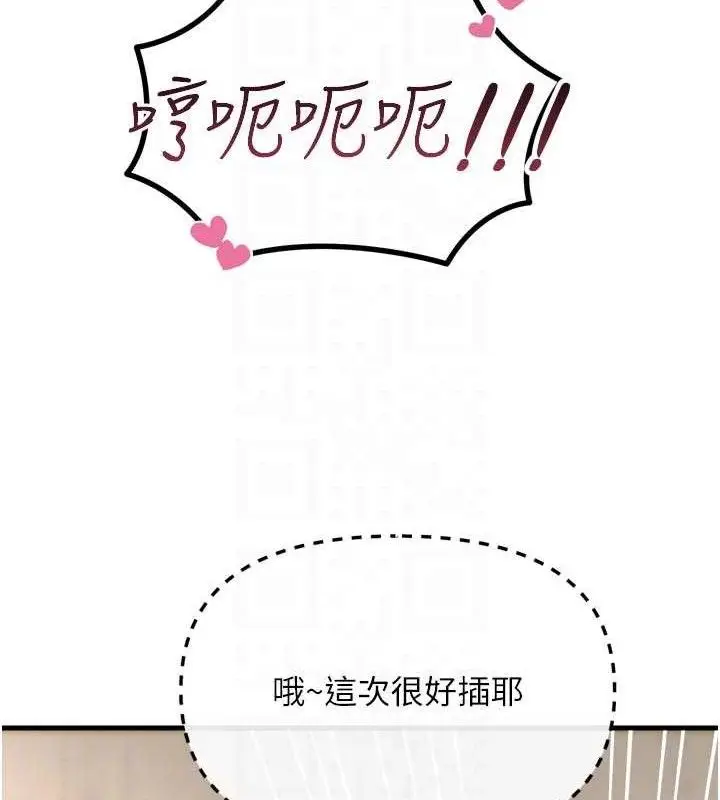 漫画《恶次人生》第43话第113张图