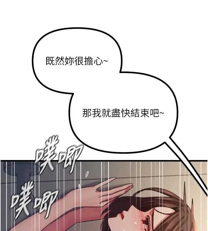 漫画《恶次人生》第43话第117张图