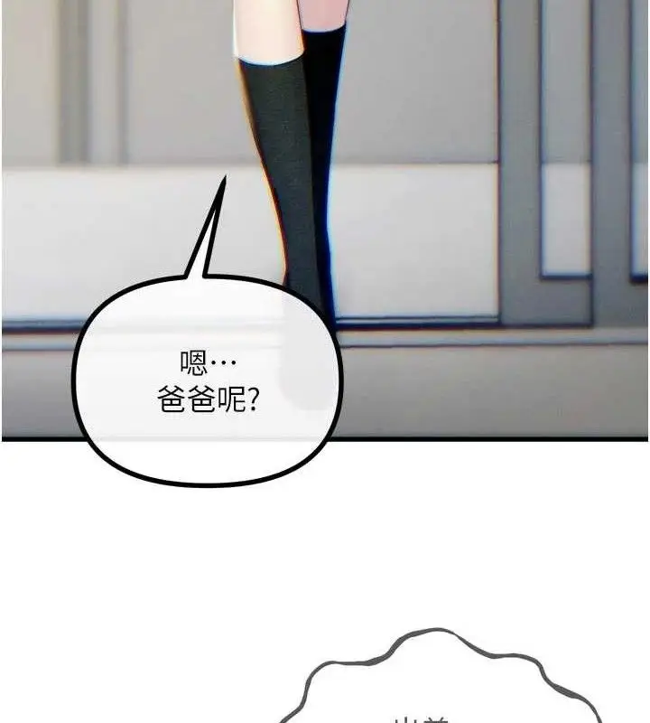 漫画《恶次人生》第43话第12张图