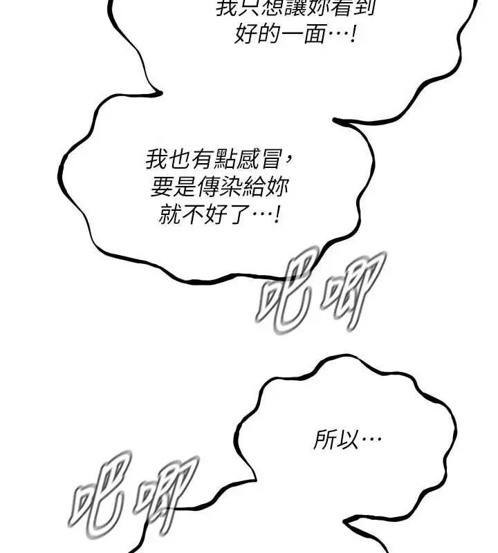 漫画《恶次人生》第43话第120张图