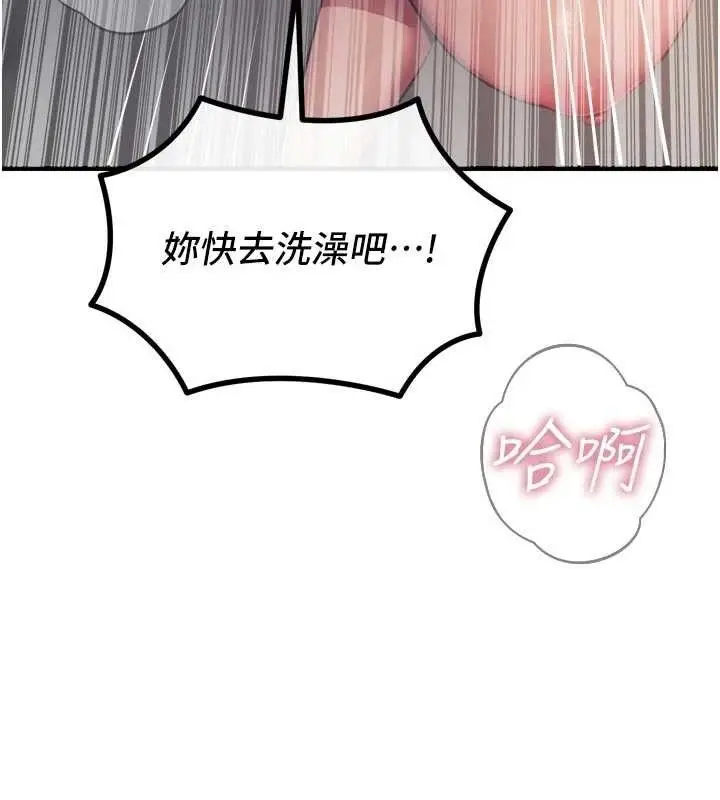 漫画《恶次人生》第43话第125张图