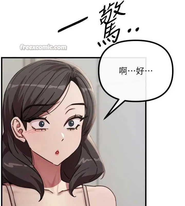 漫画《恶次人生》第43话第126张图