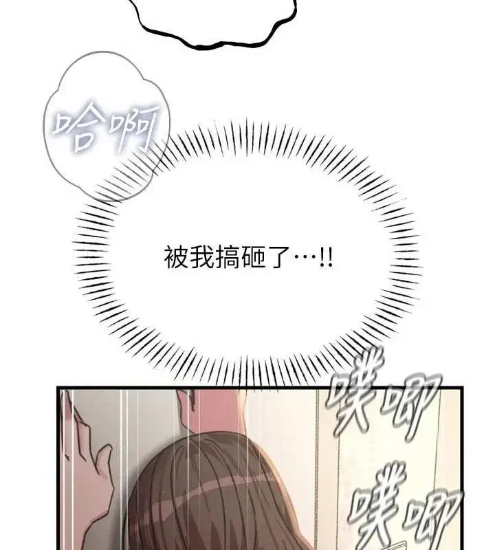 漫画《恶次人生》第43话第131张图
