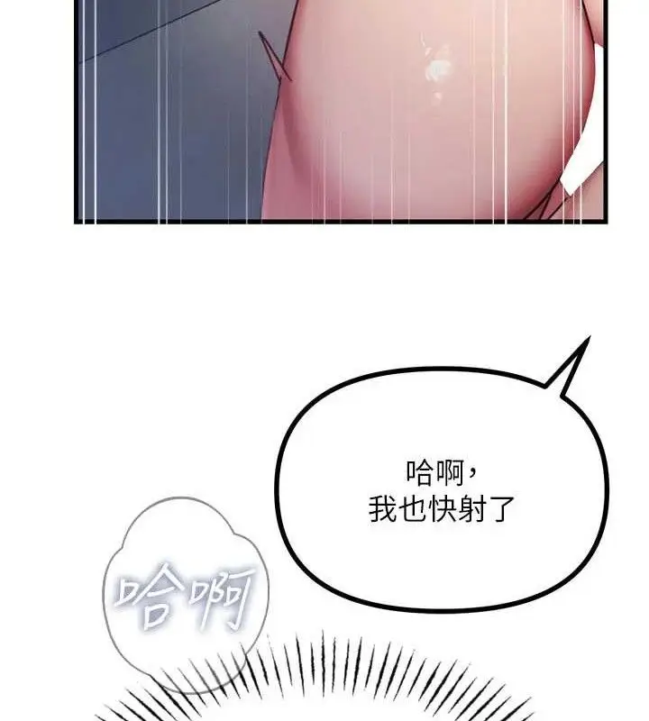 漫画《恶次人生》第43话第133张图