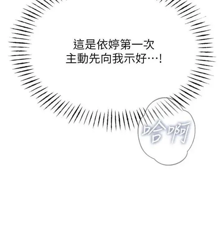 漫画《恶次人生》第43话第134张图
