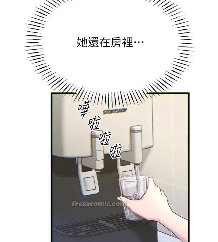漫画《恶次人生》第43话第14张图